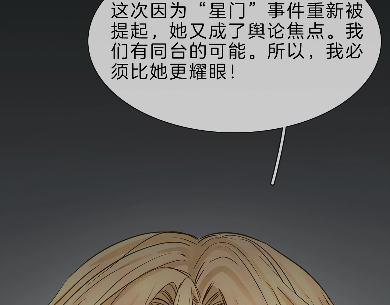 粉碎星辰 第5话  前助理投靠劲敌！ 第150页
