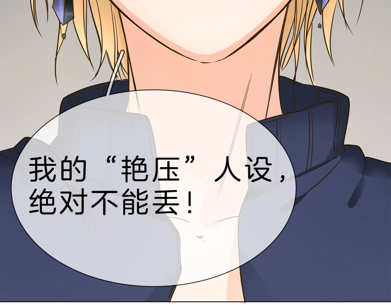 粉碎星辰 第5话  前助理投靠劲敌！ 第152页