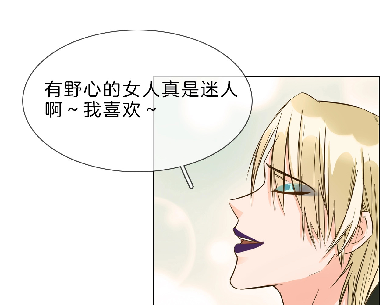 粉碎星辰 第5话  前助理投靠劲敌！ 第153页