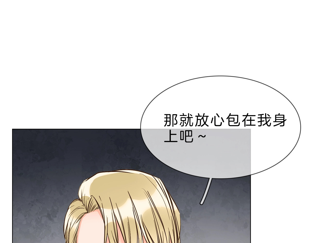 粉碎星辰 第5话  前助理投靠劲敌！ 第155页