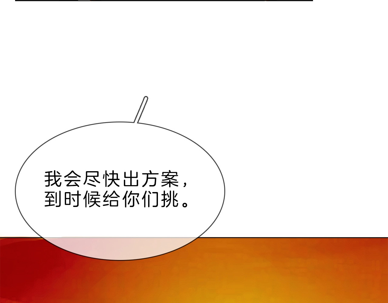 粉碎星辰 第5话  前助理投靠劲敌！ 第157页