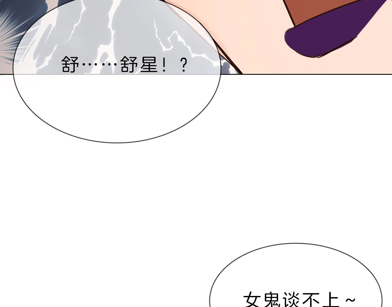 粉碎星辰 第5话  前助理投靠劲敌！ 第173页