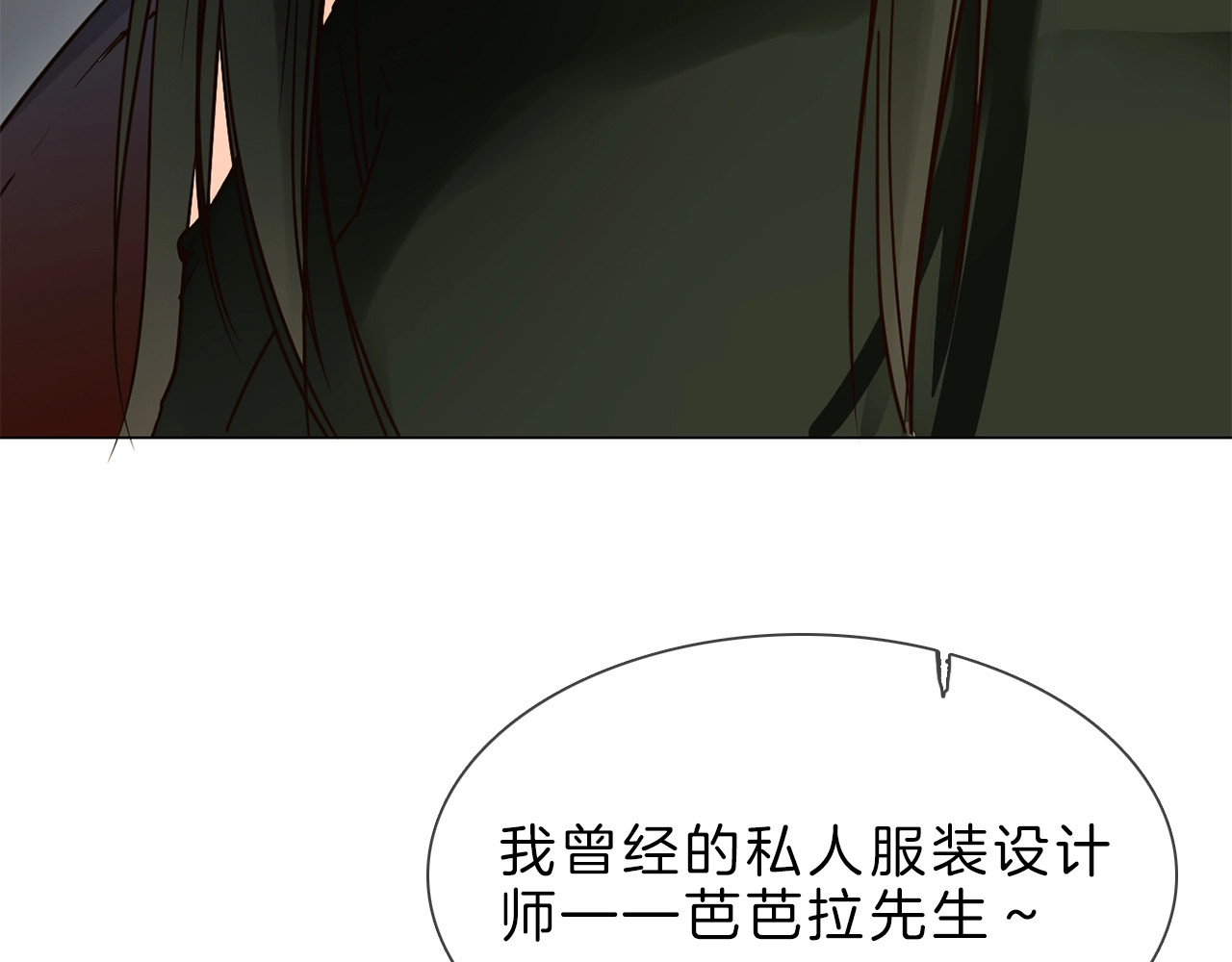 粉碎星辰 第5话  前助理投靠劲敌！ 第178页
