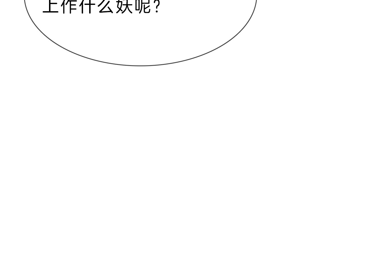 粉碎星辰 第5话  前助理投靠劲敌！ 第186页