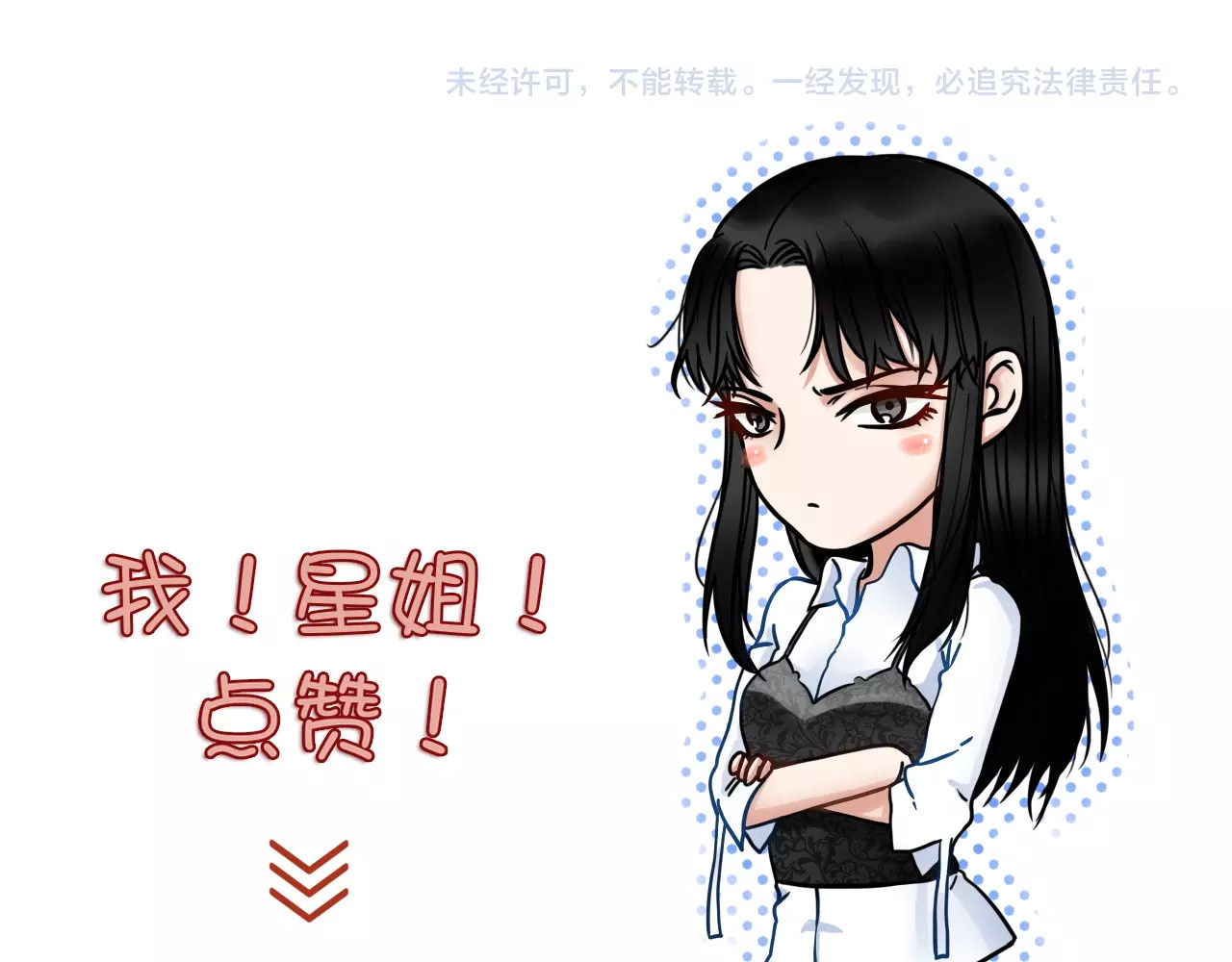 粉碎星辰 第5话  前助理投靠劲敌！ 第189页