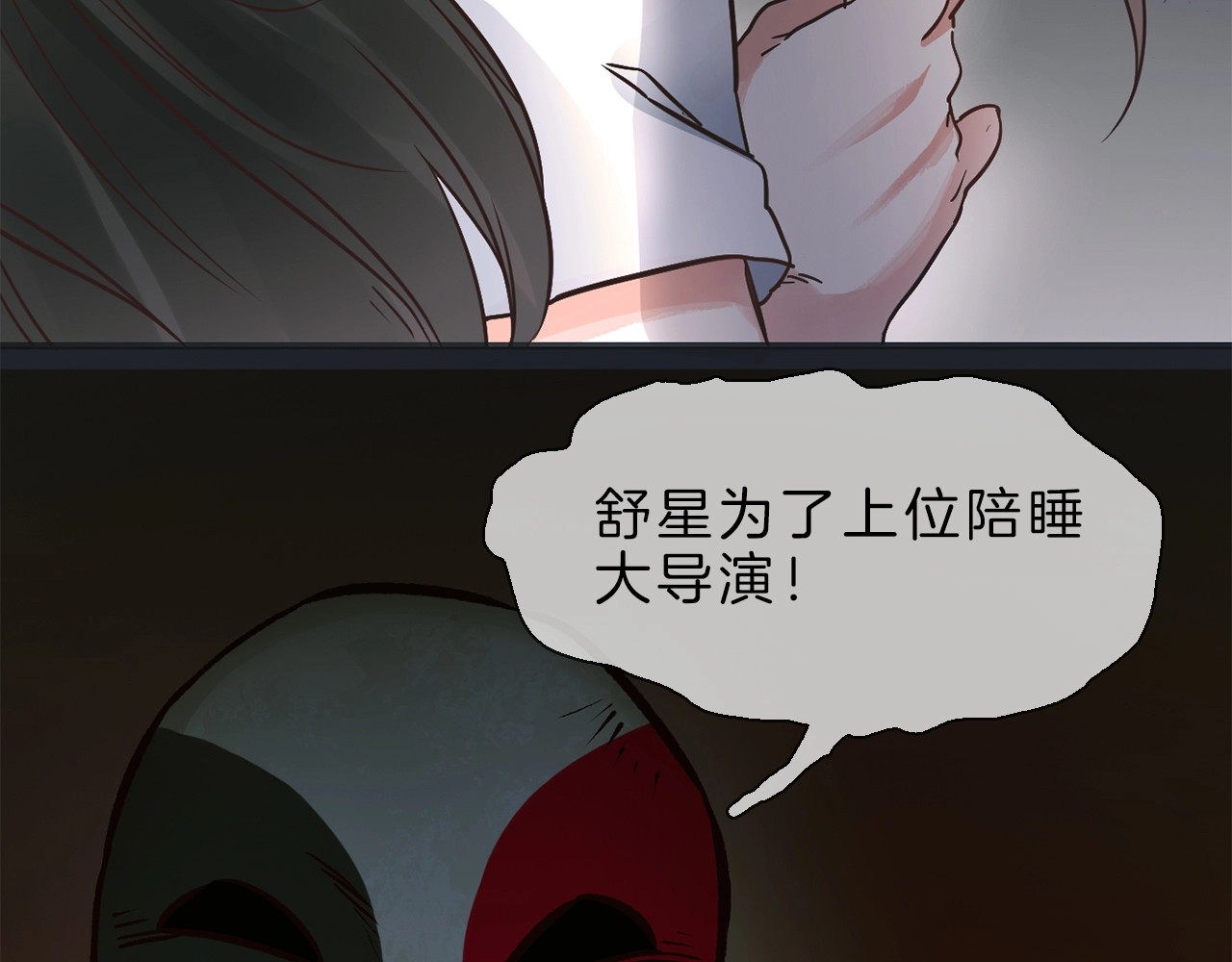 粉碎星辰 第5话  前助理投靠劲敌！ 第21页