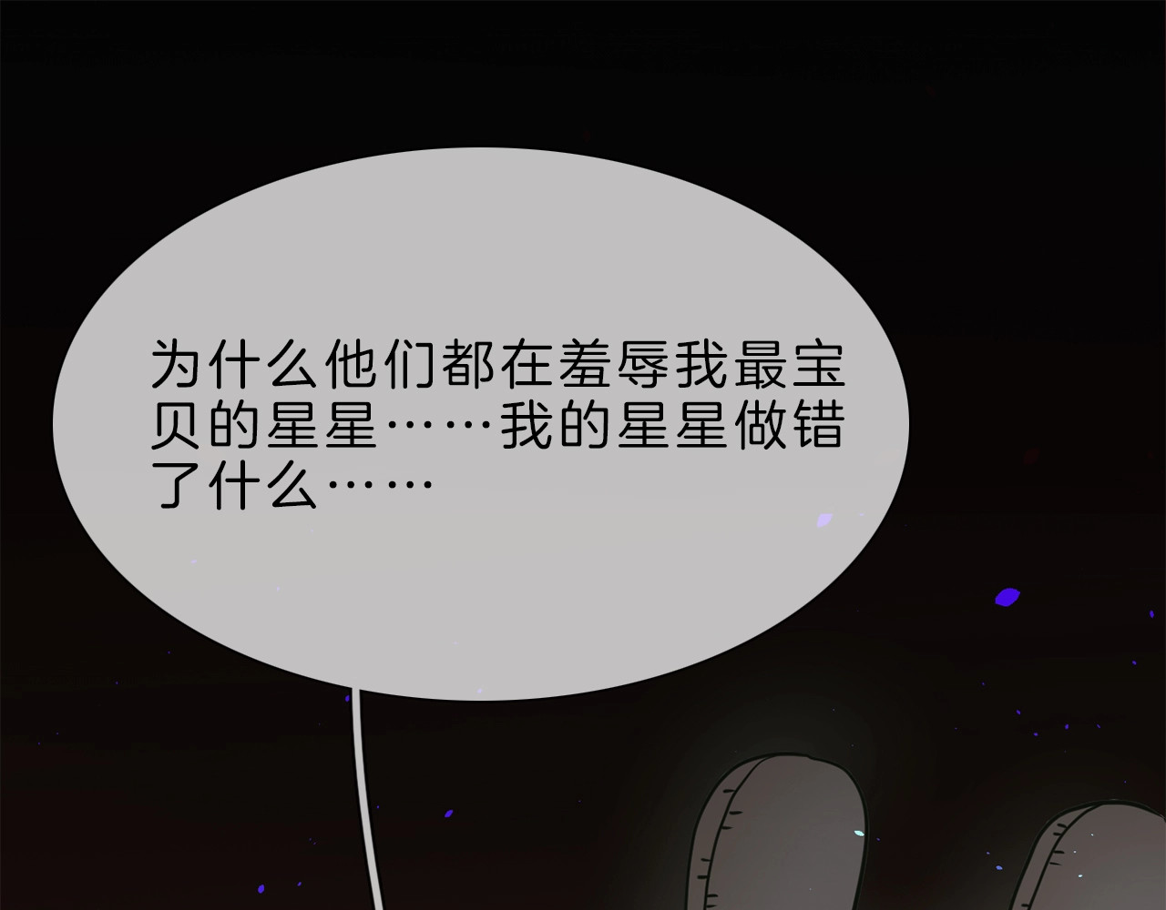 粉碎星辰 第5话  前助理投靠劲敌！ 第34页