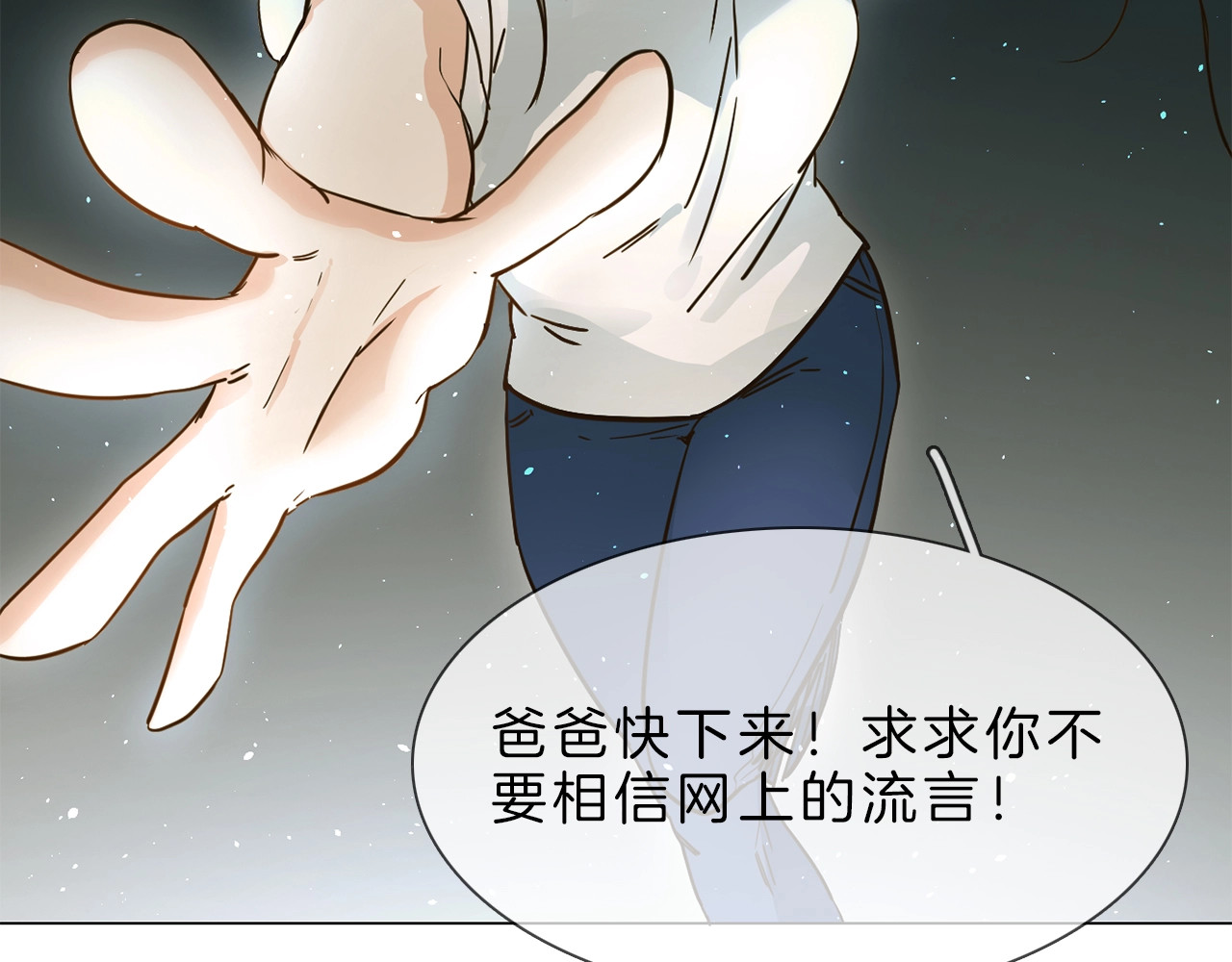 粉碎星辰 第5话  前助理投靠劲敌！ 第39页