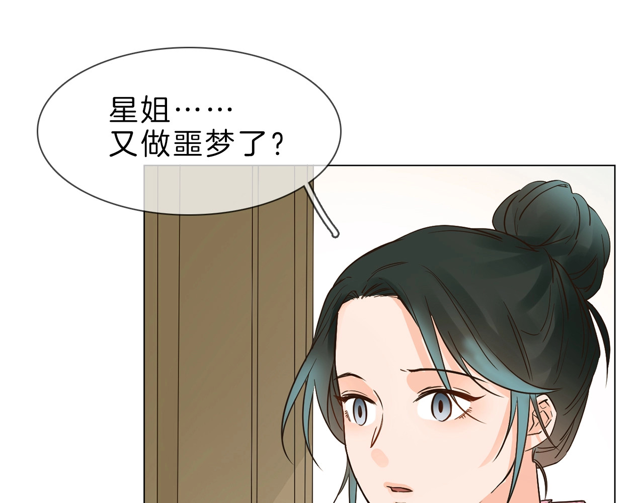 粉碎星辰 第5话  前助理投靠劲敌！ 第57页