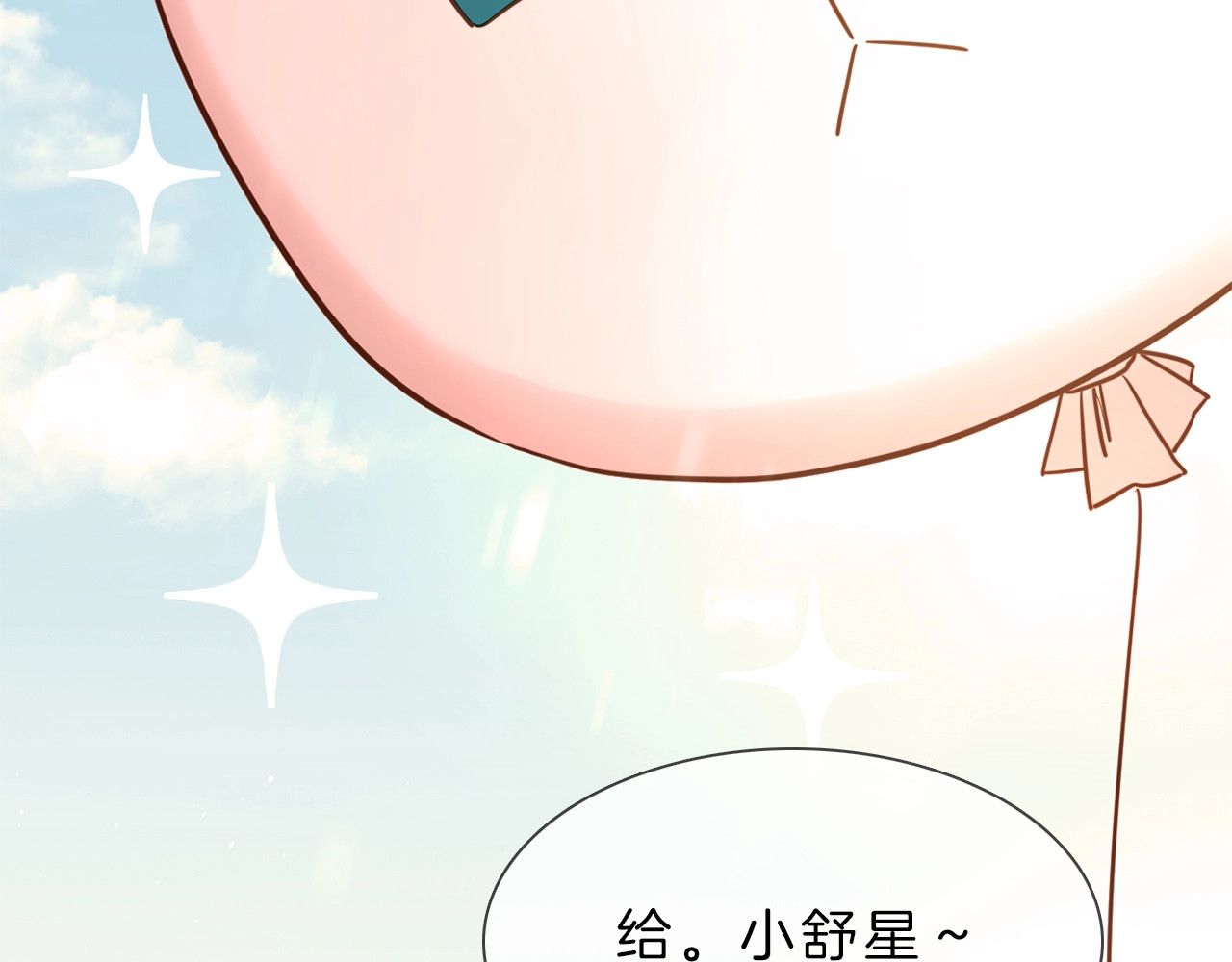 粉碎星辰 第5话  前助理投靠劲敌！ 第7页