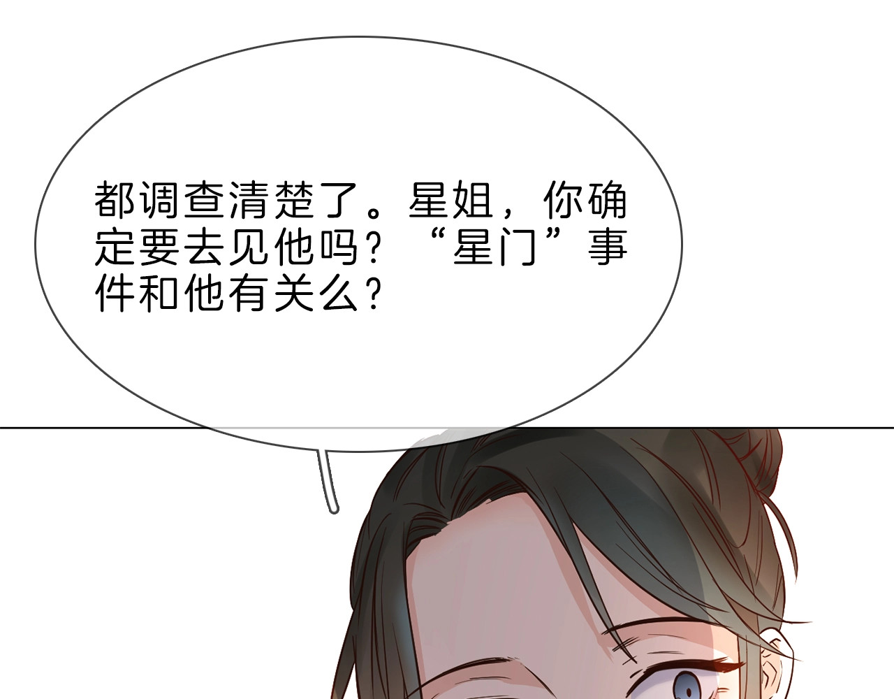 粉碎星辰 第5话  前助理投靠劲敌！ 第64页