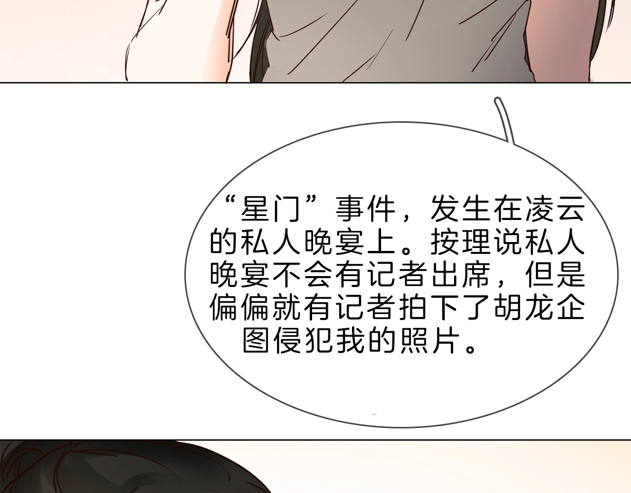 粉碎星辰 第5话  前助理投靠劲敌！ 第68页