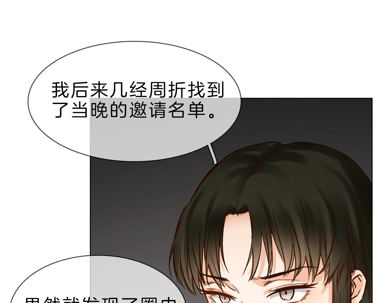 粉碎星辰 第5话  前助理投靠劲敌！ 第71页