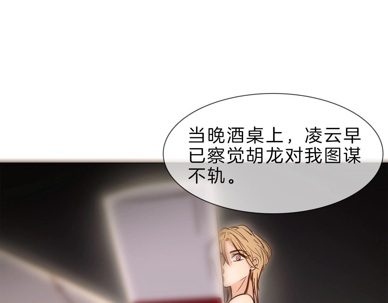 粉碎星辰 第5话  前助理投靠劲敌！ 第73页