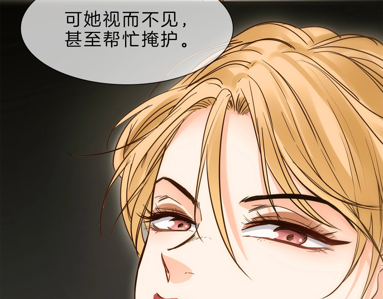 粉碎星辰 第5话  前助理投靠劲敌！ 第75页