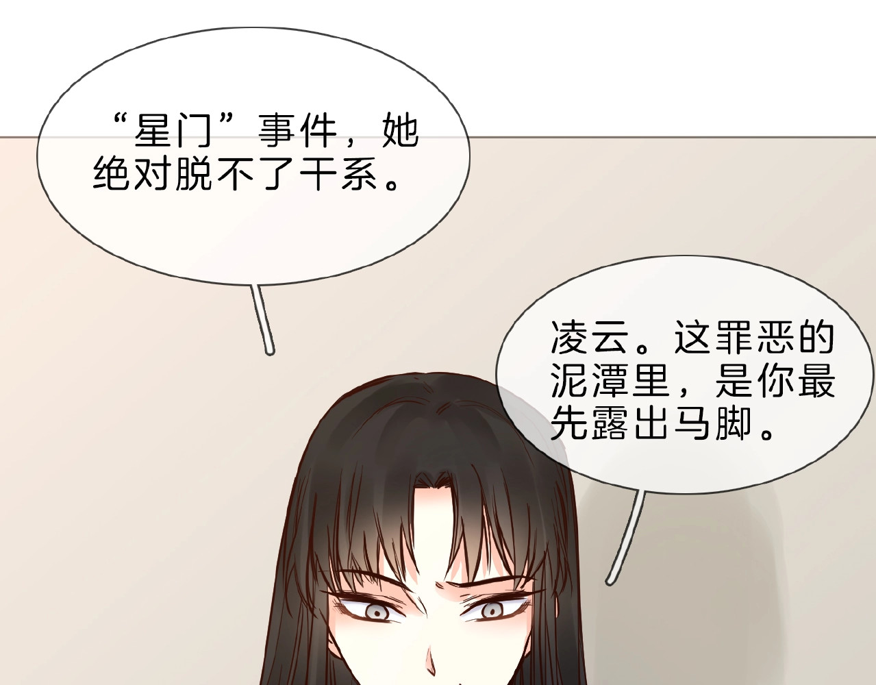粉碎星辰 第5话  前助理投靠劲敌！ 第78页