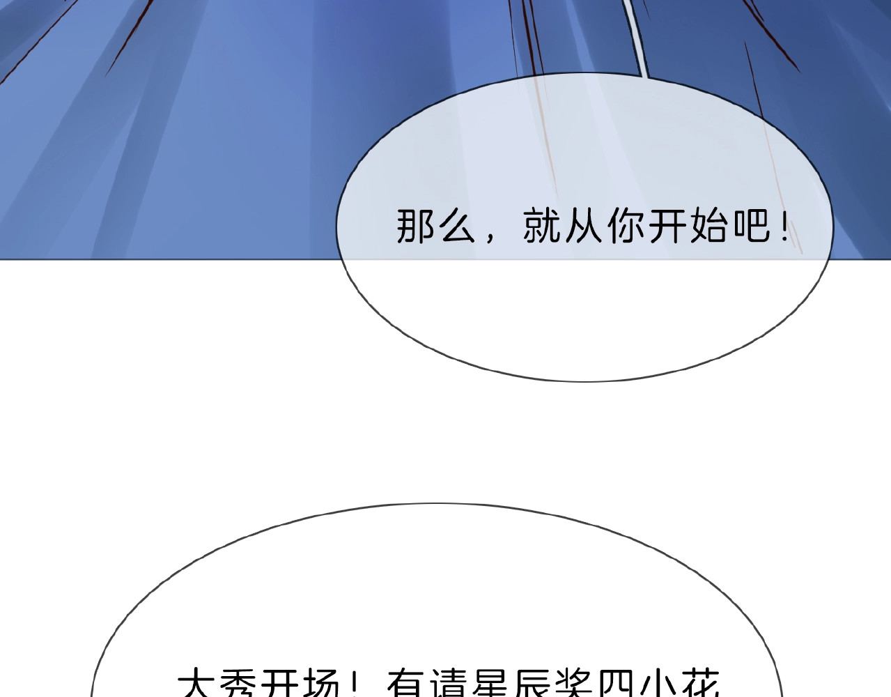 粉碎星辰 第5话  前助理投靠劲敌！ 第80页