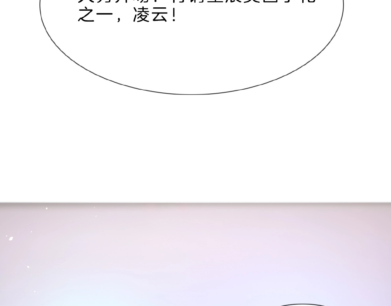 粉碎星辰 第5话  前助理投靠劲敌！ 第81页
