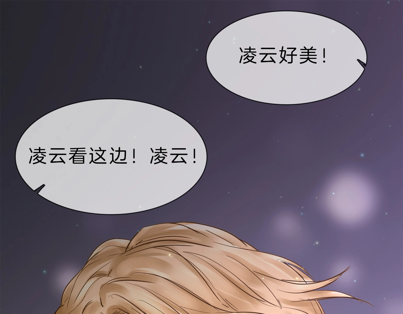 粉碎星辰 第5话  前助理投靠劲敌！ 第85页