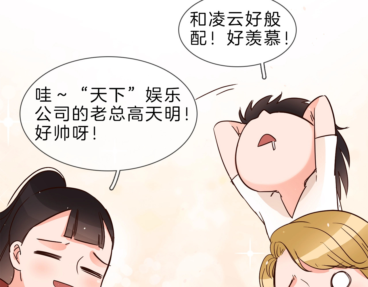 粉碎星辰 第5话  前助理投靠劲敌！ 第95页