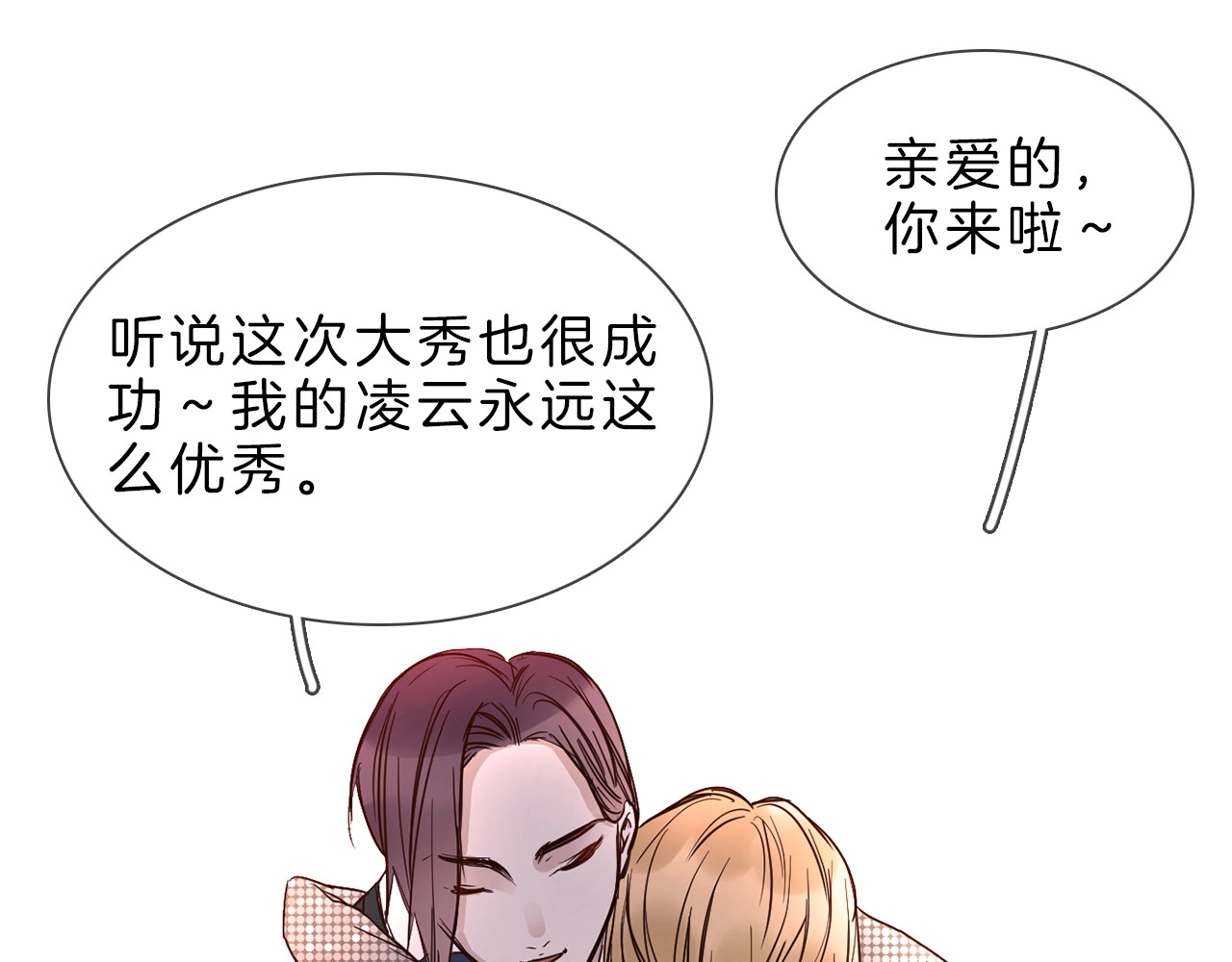 粉碎星辰 第5话  前助理投靠劲敌！ 第99页