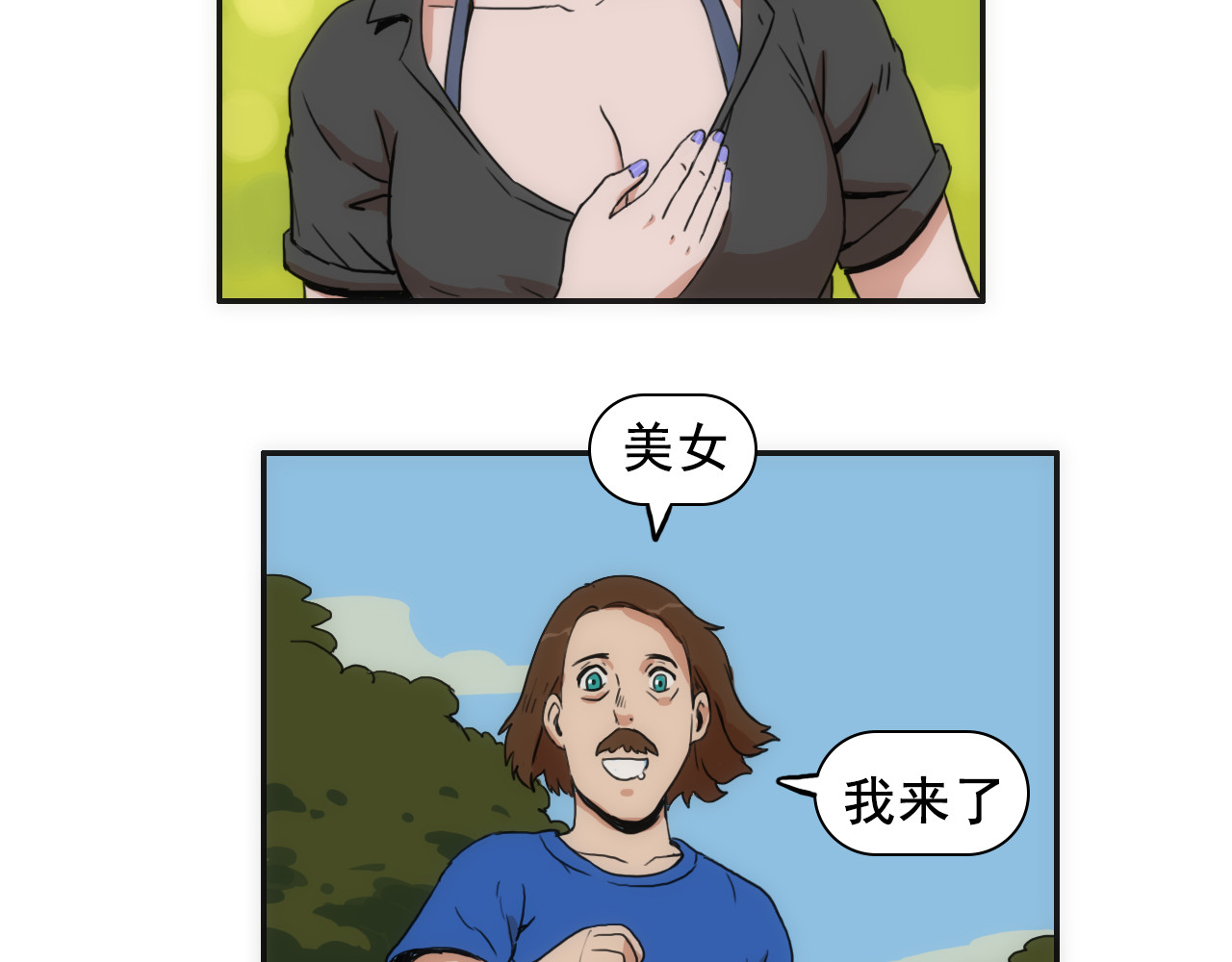 失忆岛 第六话 深入虎穴 第12页