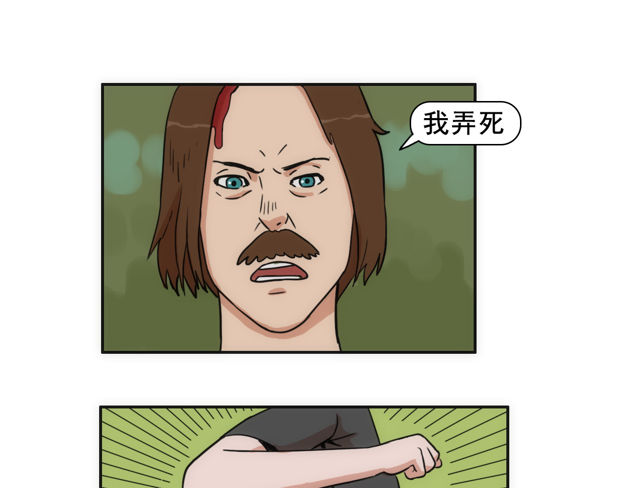 失忆岛 第六话 深入虎穴 第16页