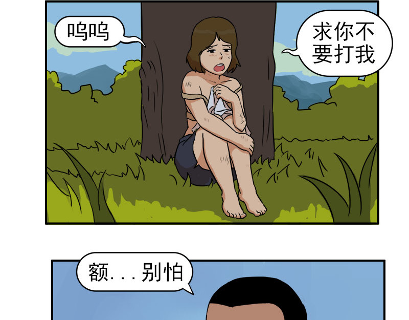 失忆岛 第六话 深入虎穴 第27页
