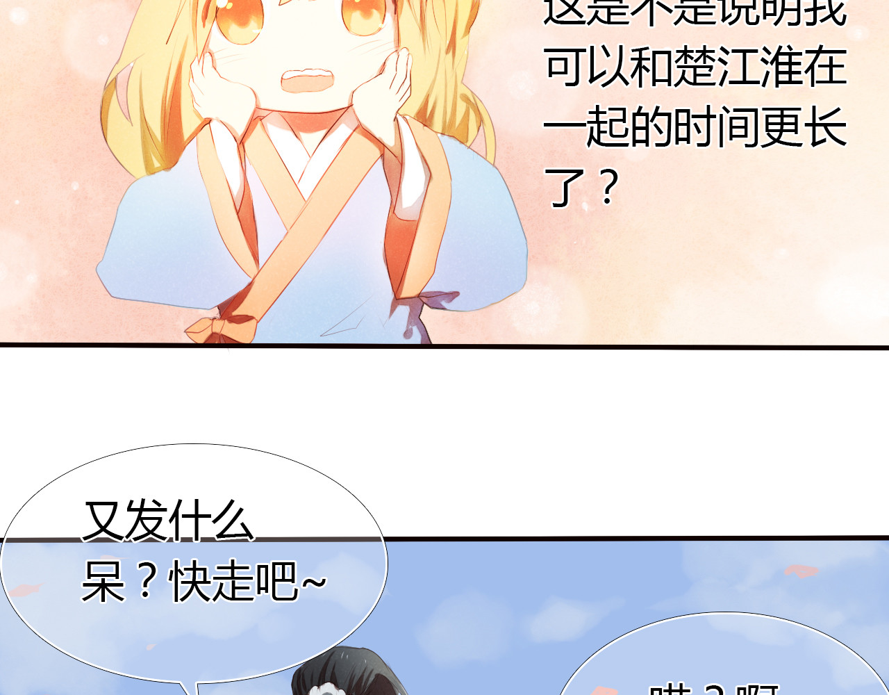 心动计划 第2话 我真的好喜欢你 第11页