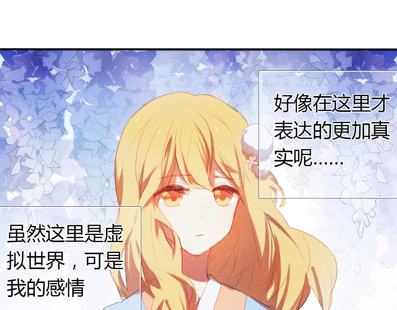 心动计划 第2话 我真的好喜欢你 第15页
