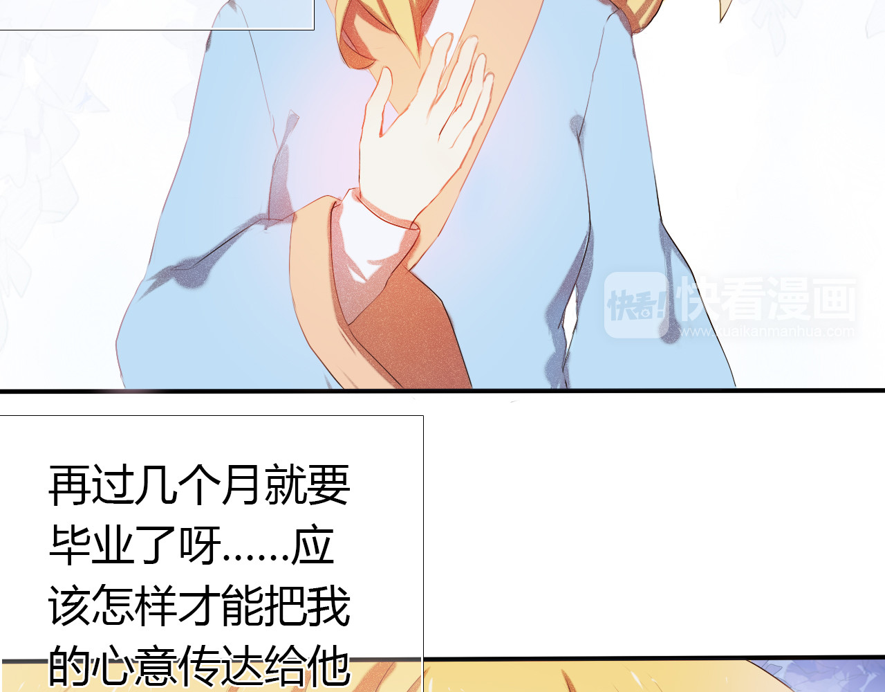 心动计划 第2话 我真的好喜欢你 第16页