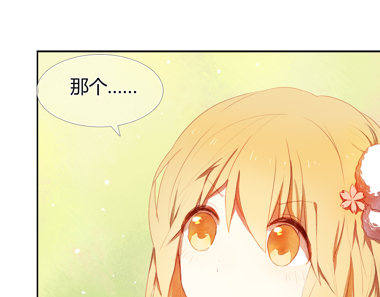 心动计划 第2话 我真的好喜欢你 第24页