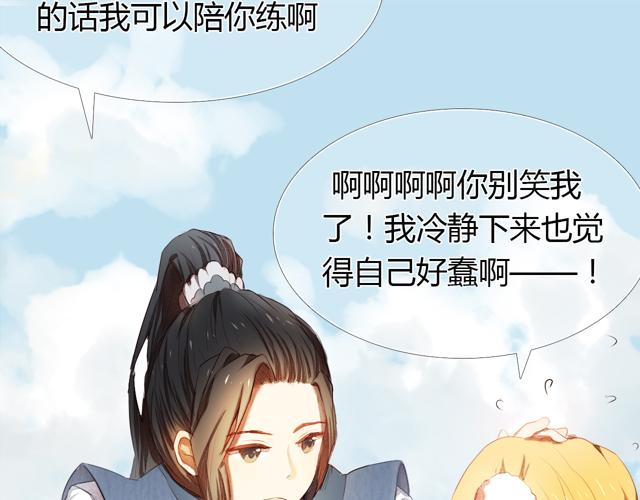 心动计划 第2话 我真的好喜欢你 第32页