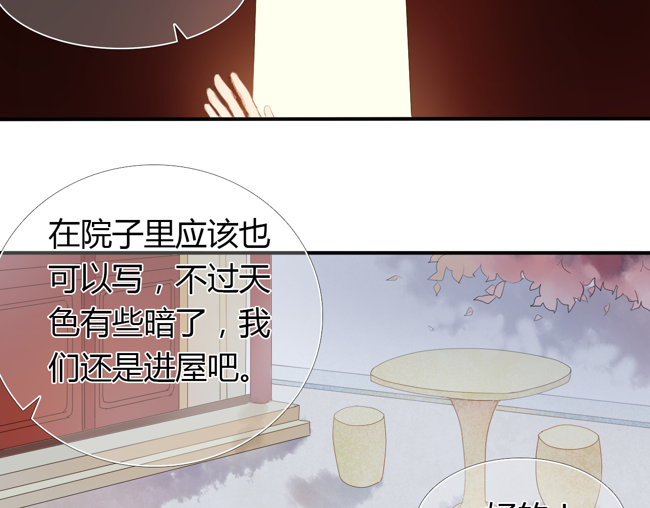 心动计划 第2话 我真的好喜欢你 第35页