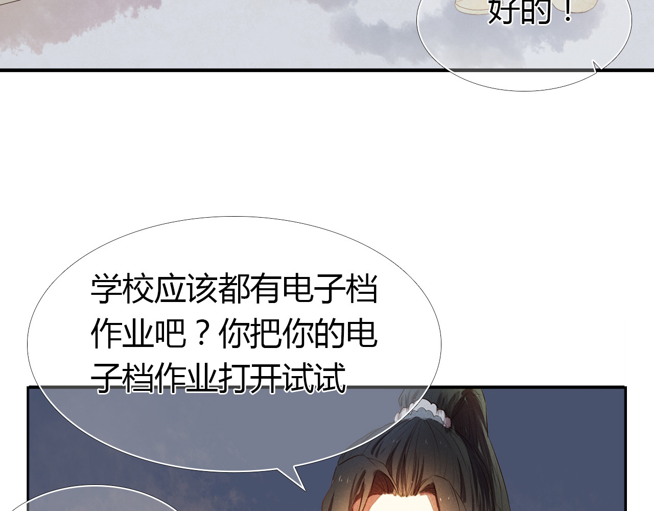 心动计划 第2话 我真的好喜欢你 第36页