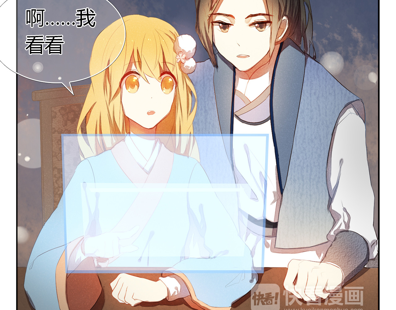 心动计划 第2话 我真的好喜欢你 第37页