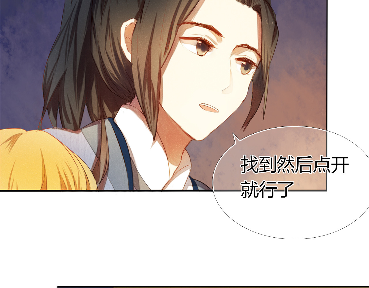 心动计划 第2话 我真的好喜欢你 第40页