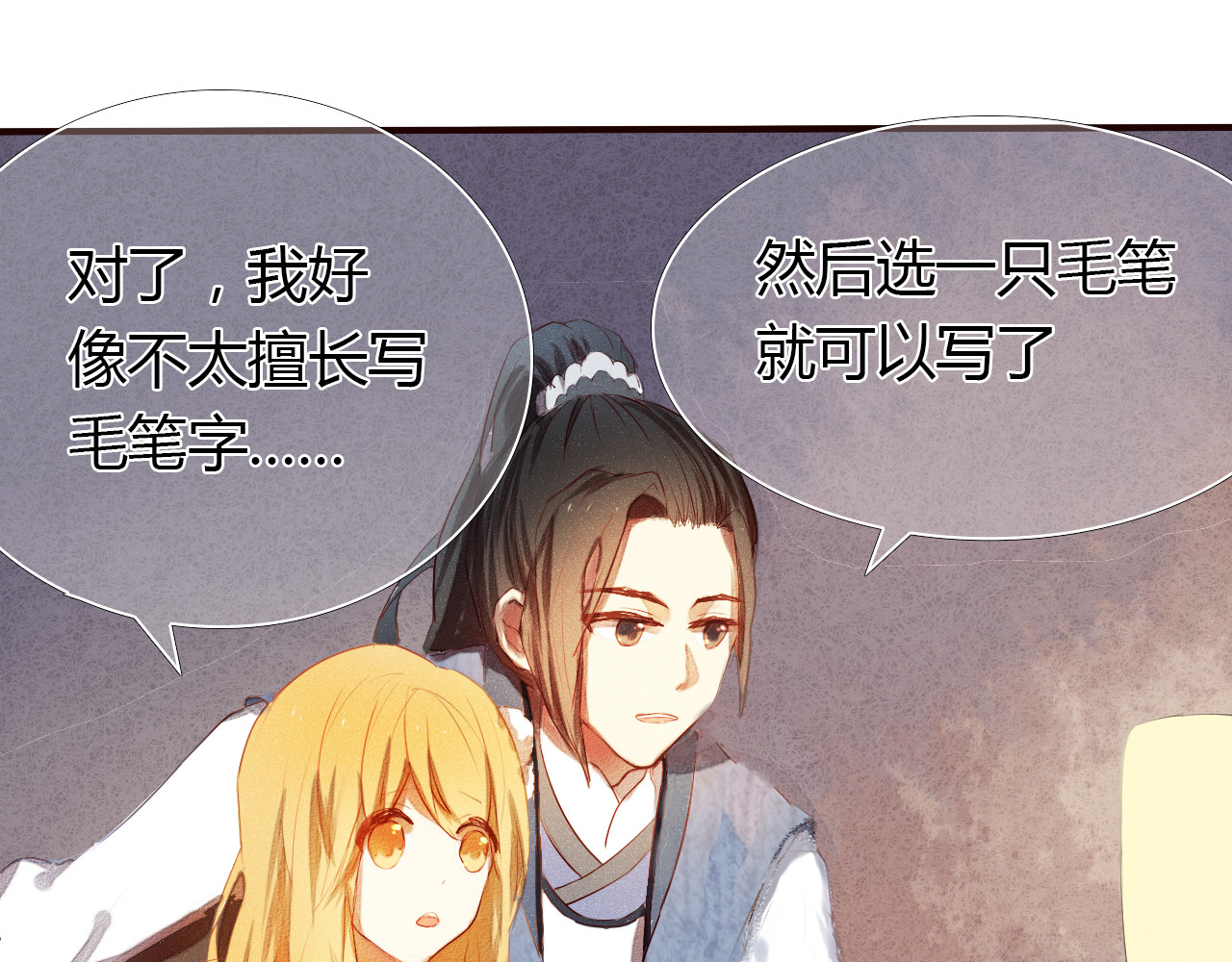 心动计划 第2话 我真的好喜欢你 第46页