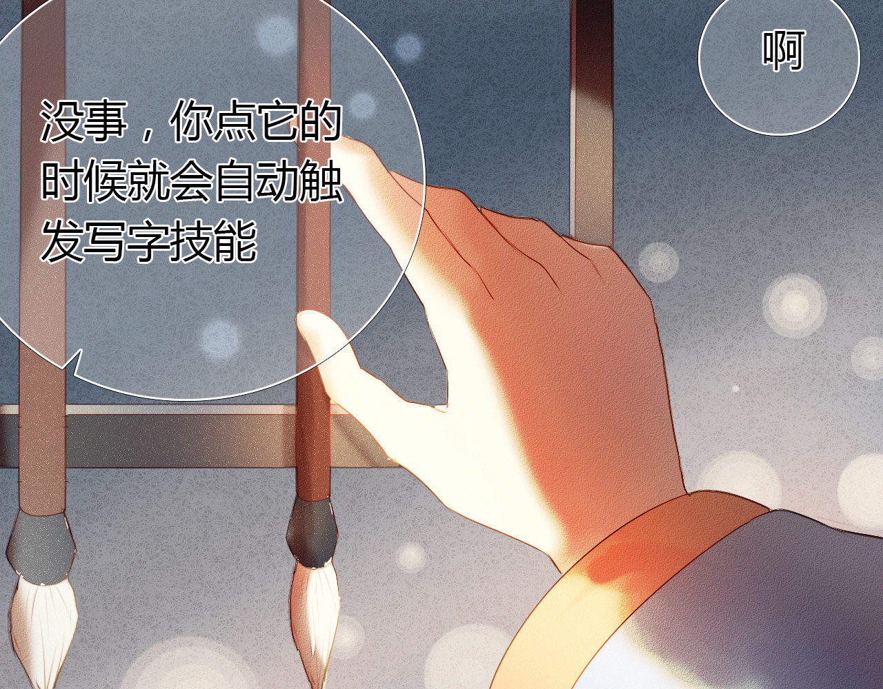 心动计划 第2话 我真的好喜欢你 第48页