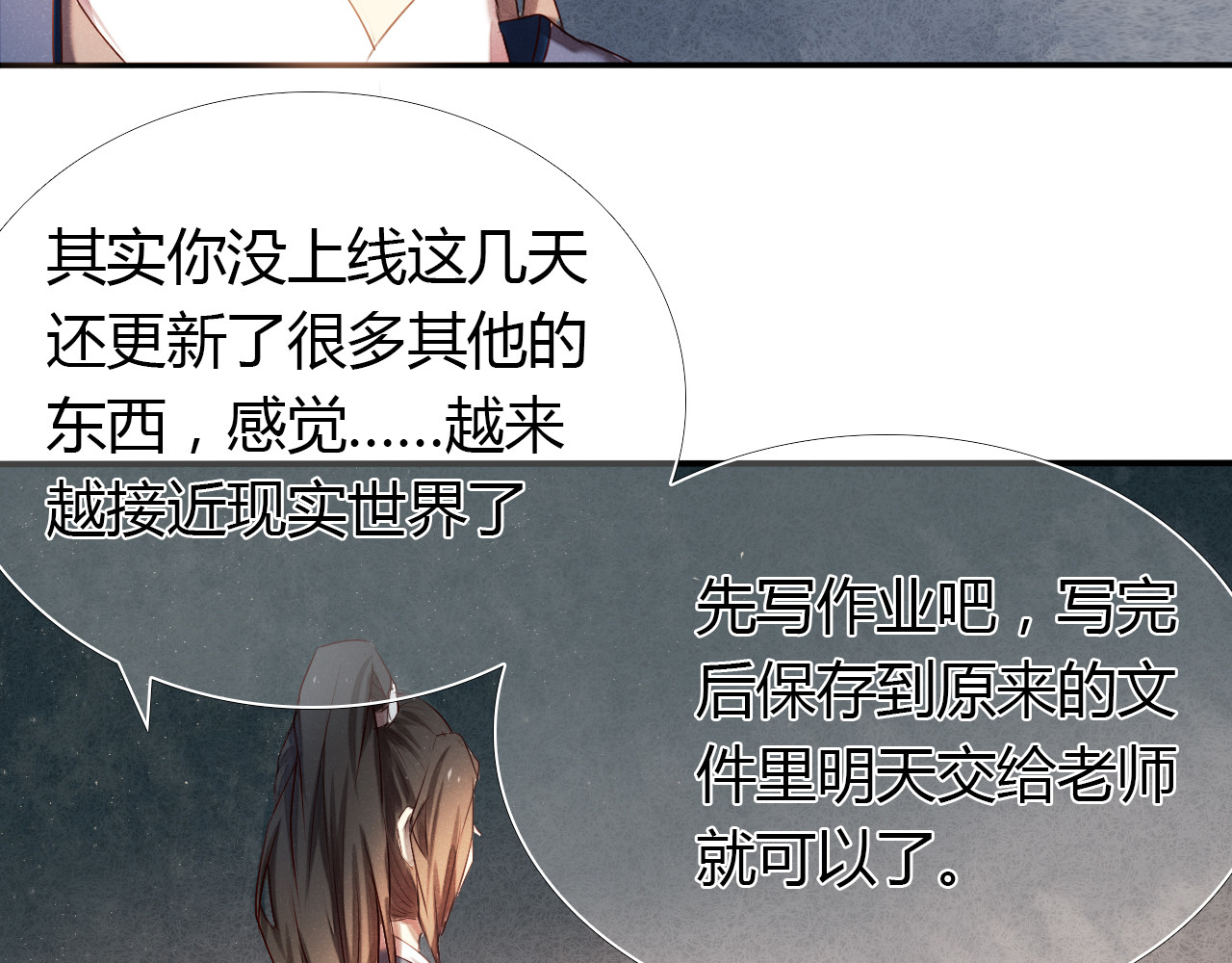 心动计划 第2话 我真的好喜欢你 第55页