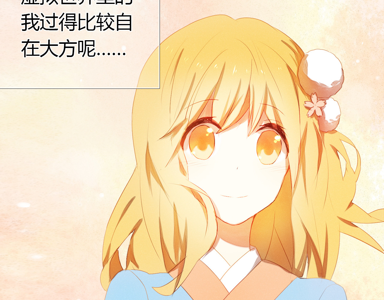 心动计划 第2话 我真的好喜欢你 第62页