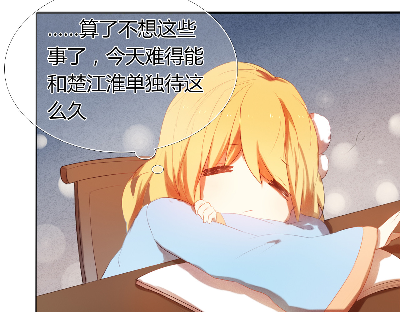 心动计划 第2话 我真的好喜欢你 第69页