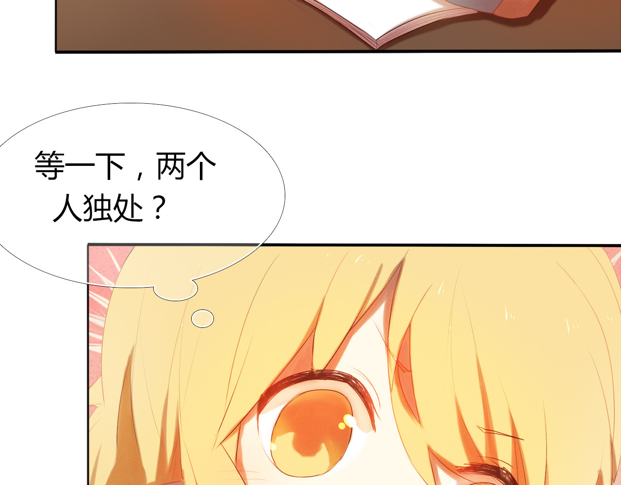 心动计划 第2话 我真的好喜欢你 第70页