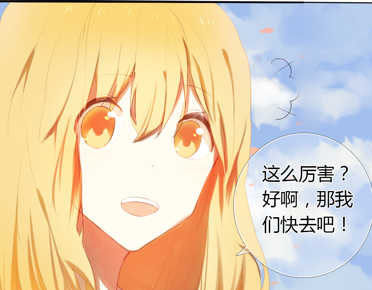心动计划 第2话 我真的好喜欢你 第8页