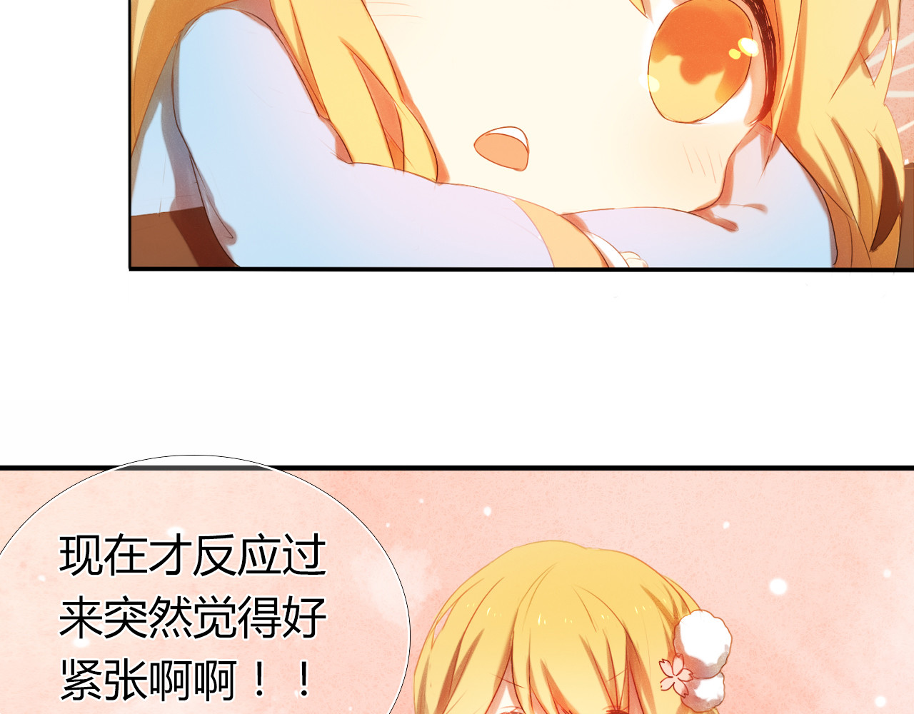 心动计划 第2话 我真的好喜欢你 第71页