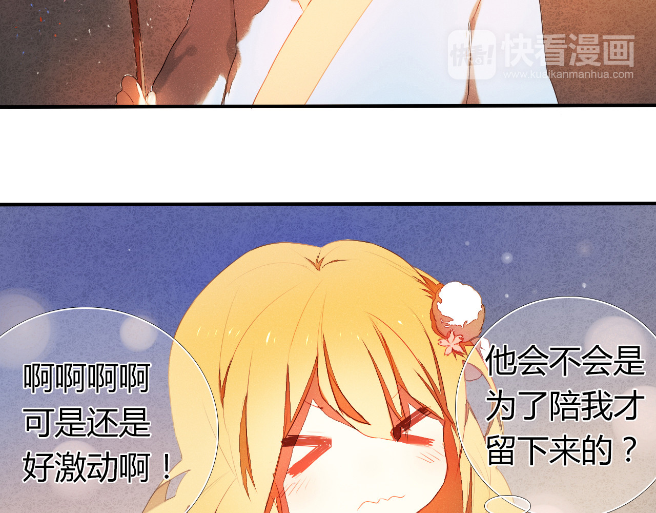 心动计划 第2话 我真的好喜欢你 第75页