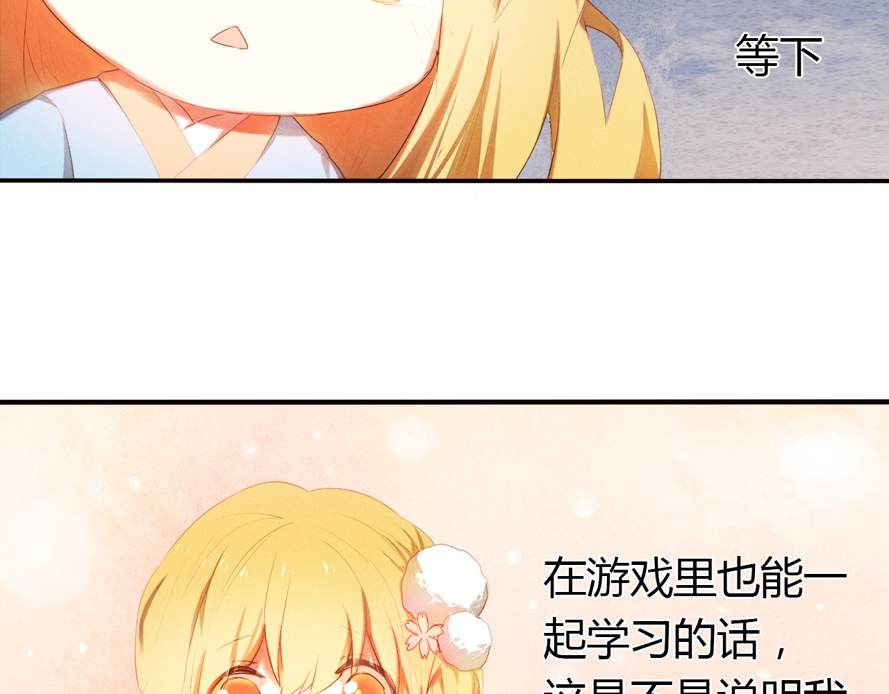 心动计划 第2话 我真的好喜欢你 第10页
