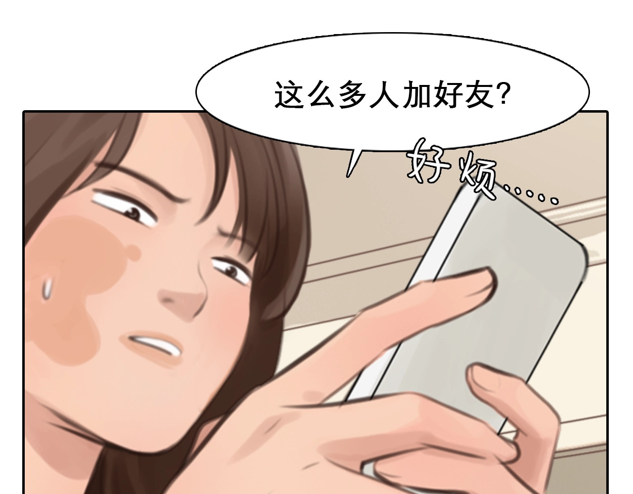 徒有虚颜 第3话 私欲的代价 第1页