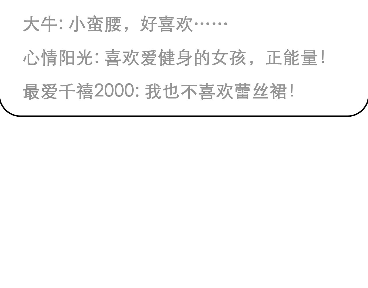 徒有虚颜 第3话 私欲的代价 第109页