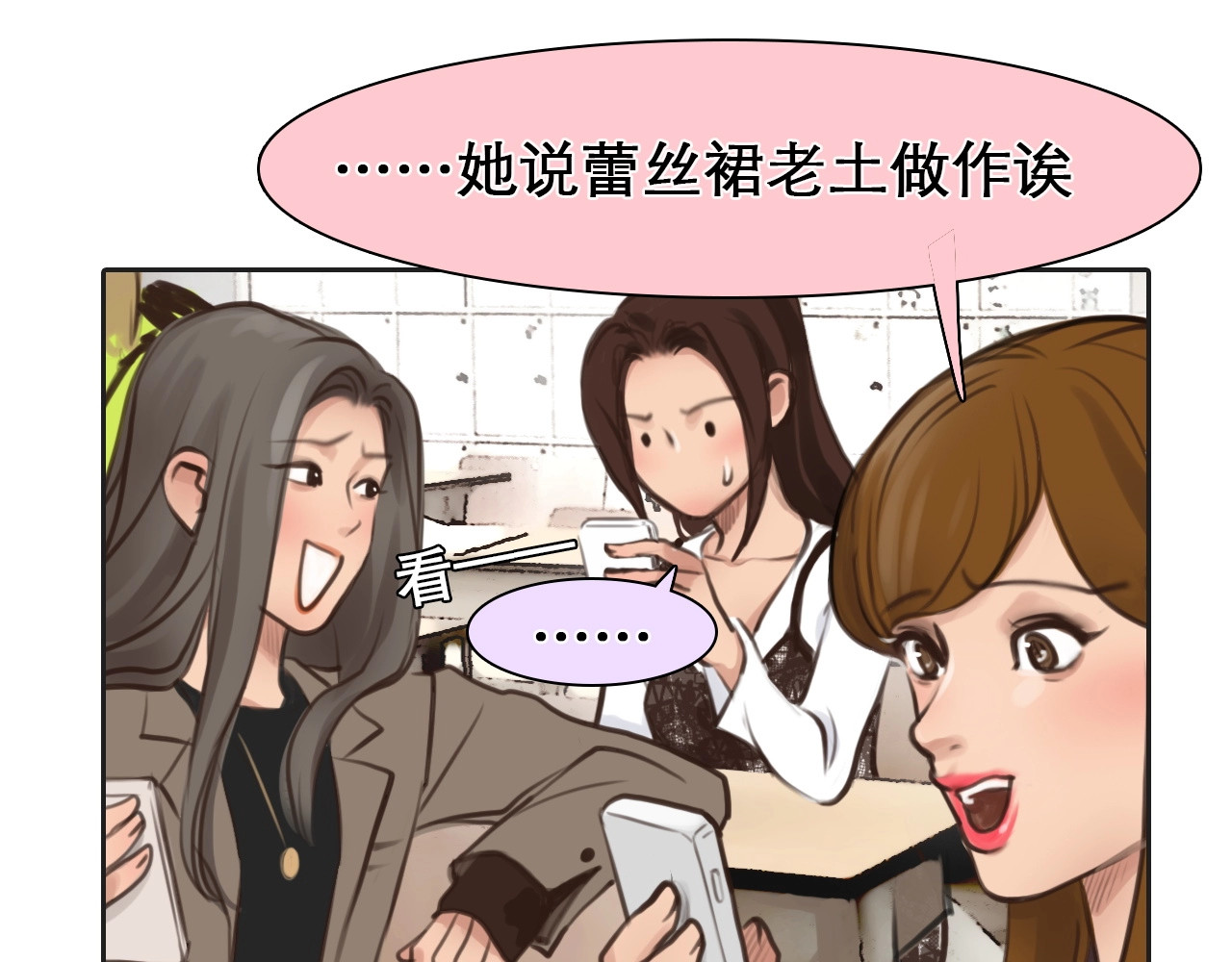 徒有虚颜 第3话 私欲的代价 第110页